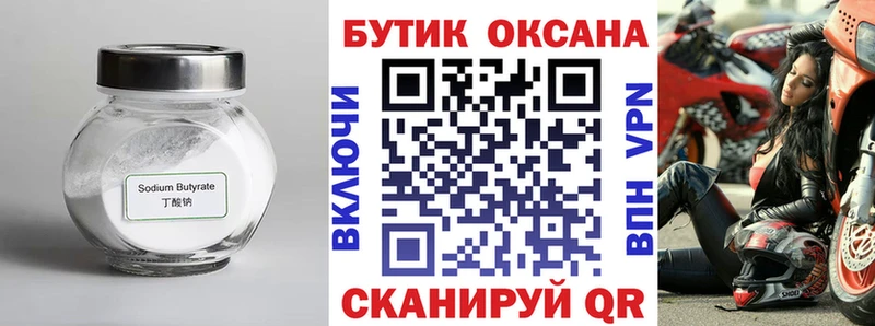 Бутират буратино  Астрахань 