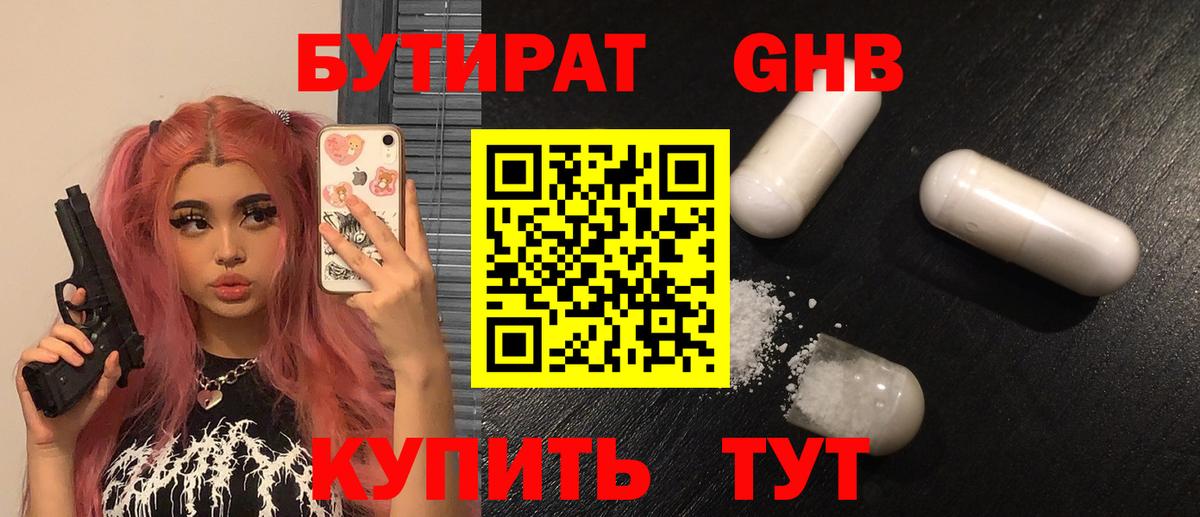 БУТИРАТ  Вход с VPN  Россия  Бутират вода 