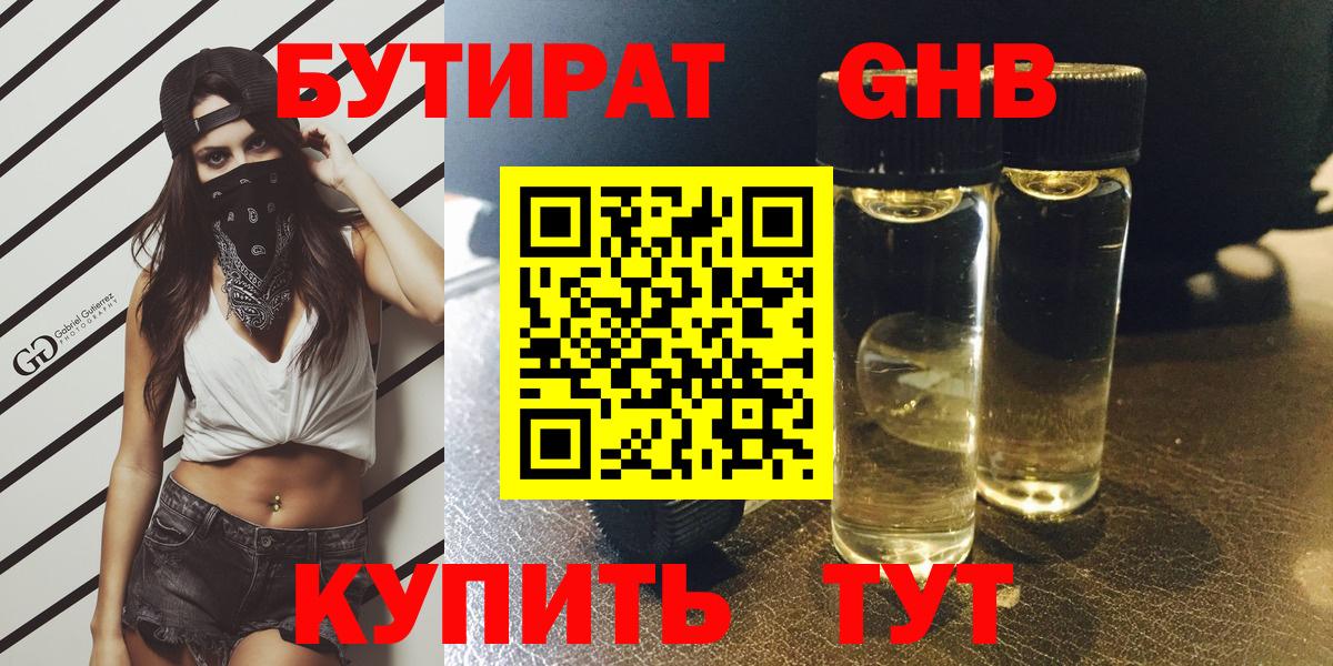 Бутират 99% Россия