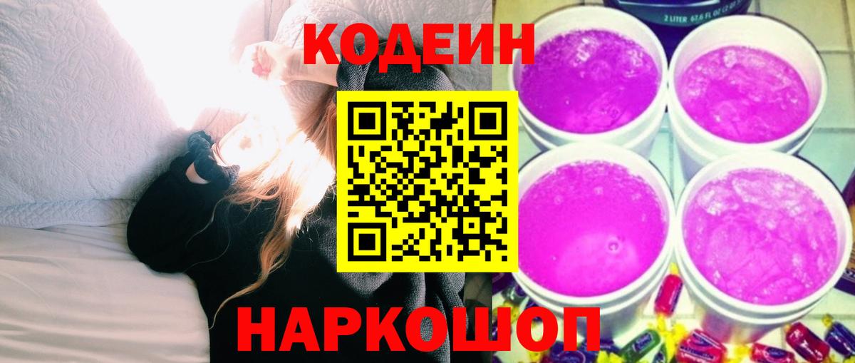 Кодеиновый сироп Lean Purple Drank  Кодеин Purple Drank  Россия  Вход с VPN 