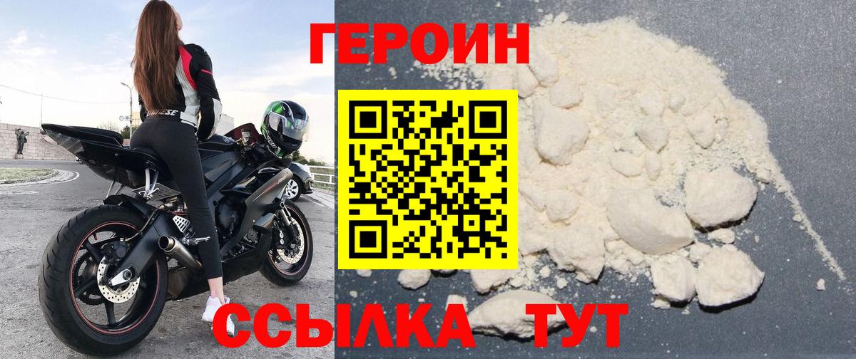 ГЕРОИН афганец  Вход с VPN  Героин  Россия 