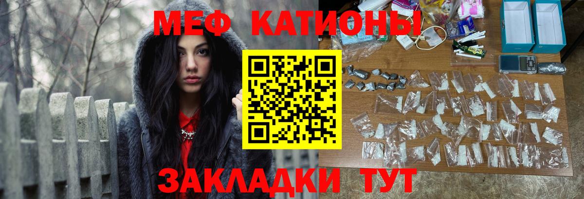 Меф мяу мяу Россия