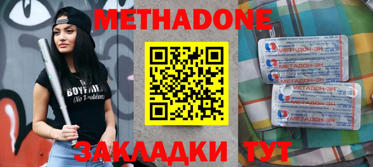 Метадон мёд Россия